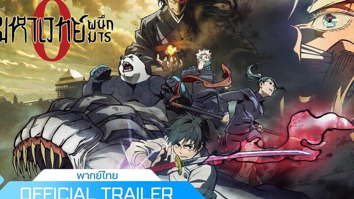 พากย์ไทย JUJUTSU KAISEN ZERO มหาเวทย์ผนึกมารซีโร่ - Official Trailer (Cover)