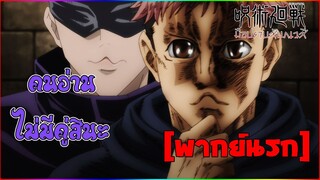 [พากย์นรก] ผมอยากเกเรครับ!! - มหาเวทย์ผนึกมาร