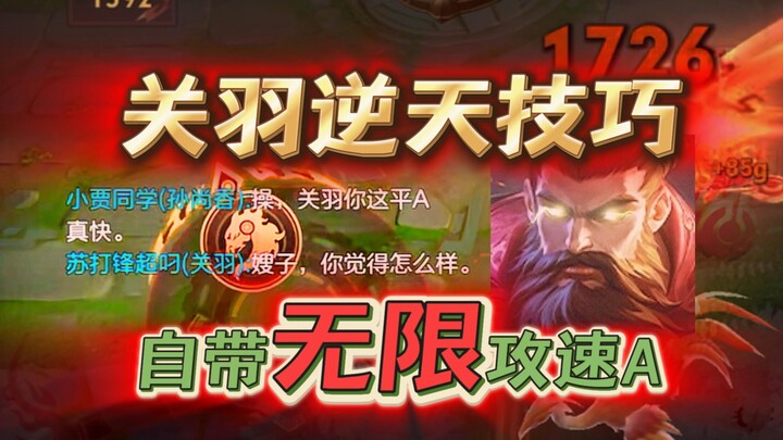 Infinite Crazy A-Flow Guan Yu Against the Sky Guan Yu Skills Su Dafeng