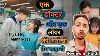 My Little Happiness C-Drama Review in Hindi || Most Comedy Romance Drama | Tapmad | Mind tech rj