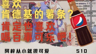 【阿梓】豆腐脑只喝咸的！不会有人喜欢百事可乐吧！