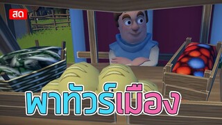 พาทัวร์เมืองหลวง - Foundation