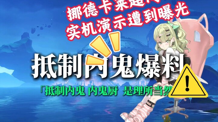 Phiên bản mới 6.0 với đoạn demo gameplay hơn một giờ đồng hồ đã bị rò rỉ; có phải kẻ nội gián đều đư