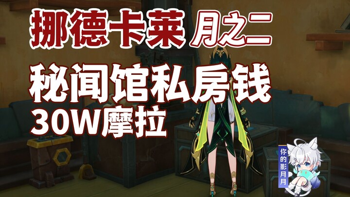 [เก็นชินอิมแพกต์] ไข่สีโมรา 30W/หอคอยความลับ/เก็นชินอิมแพกต์ เดือนที่สอง/นอร์ดคาเล เดือนที่สอง