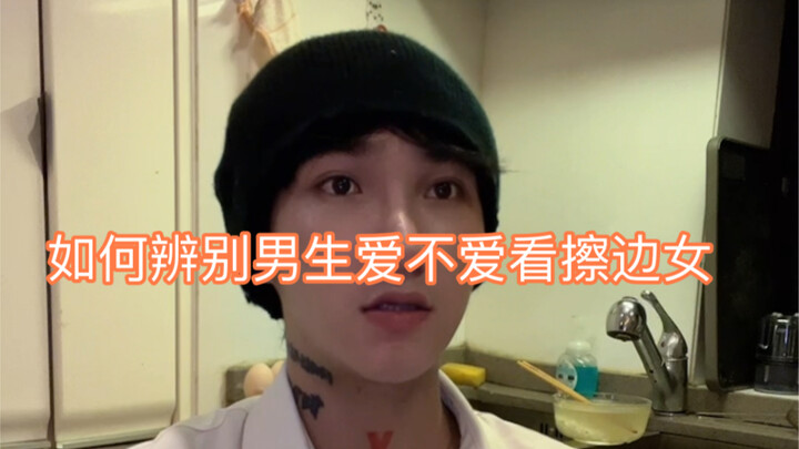 How to Tell if a Guy Likes “Edgy” Girls