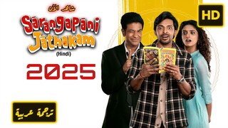 Sarangapani Jathakam 2025 الترجمة العربية