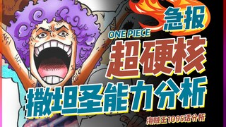 Will I be the first person on the Internet to analyze the abilities of Niu Gui? [One Piece]
