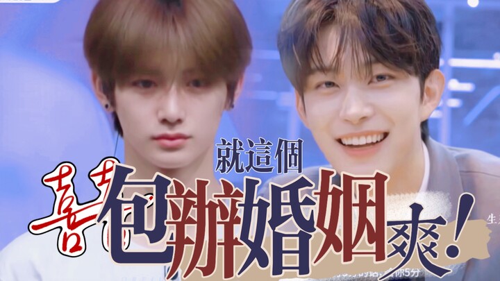 金虔佑 周安信 |【封建选秀，包办婚姻】| 二拜天地 | 祖传双c联姻 婚礼官方背书