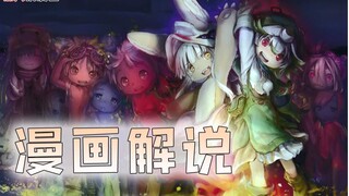 [来自深渊46漫画解说] 这集的莉可 超神！