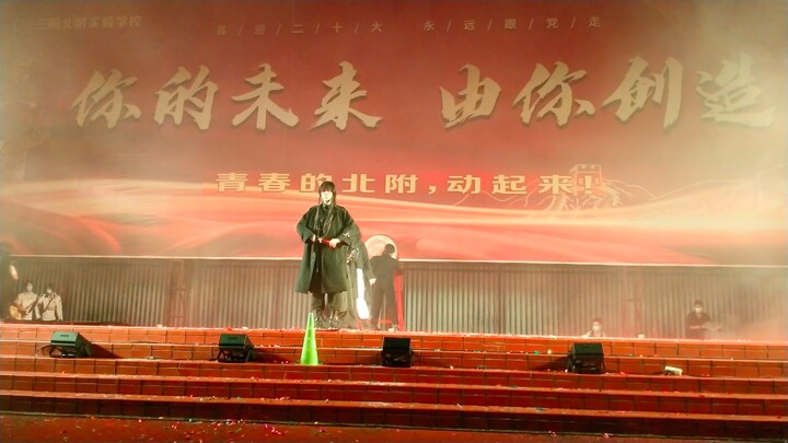 五四晚会当然要和朋友一起跳破阵啦