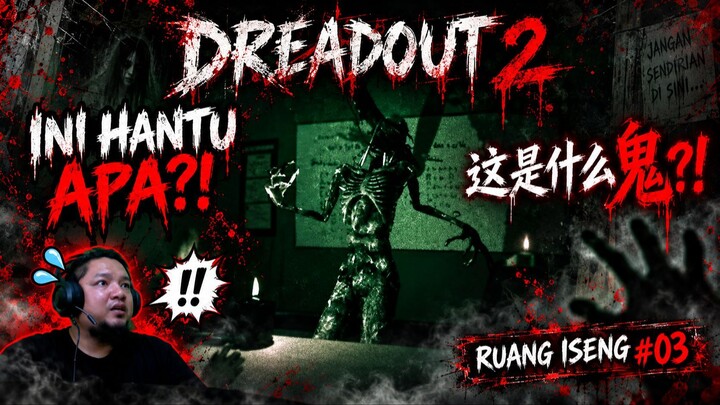 RUANG ISENG #03 — DREADOUT 2: INI HANTU APA?! 😱 |《DREADOUT 2》：这是什么鬼？！