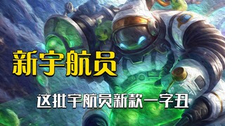 Skin baru astronot: Astronot sejati adalah alkimia! Yang lainnya itu apa sih...
