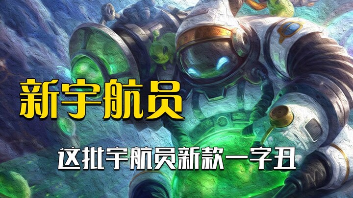 Astronaut's New Skin: Real astronauts are alchemists! What on earth are the others...