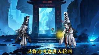 生灵亖后七天不去轮回，就会成为孤魂野鬼，但使用功德去贿赂鬼将还可以进入轮回 ，而土地公从蟾蜍这得知此消息却只是微微一笑