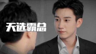 好盘靓条顺一霸总！【王子奇/辛旗】