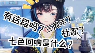 【雾深Girimi】社歌是？维阿真不熟！