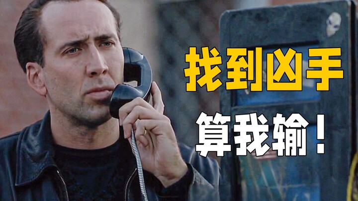 عمل تشويقي ممتاز من نيكولاس كيج حاز على تقييم عالٍ! لا أحد يعرف الهوية الحقيقية للقاتل، والنهاية تجع