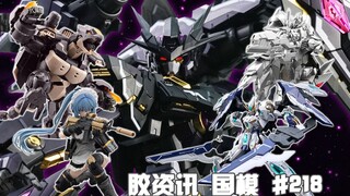 [โมเดลข้อมูล Jiao แห่งชาติ] 1/12~18 ข้อมูล Jiao ใหม่, Iron Creation Black Starfall, Snail Shell Tact