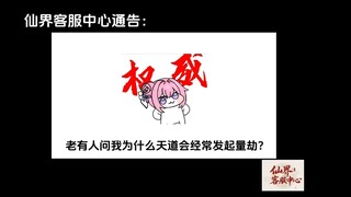 换成你你是不是要发动量劫夺回自己的灵气？