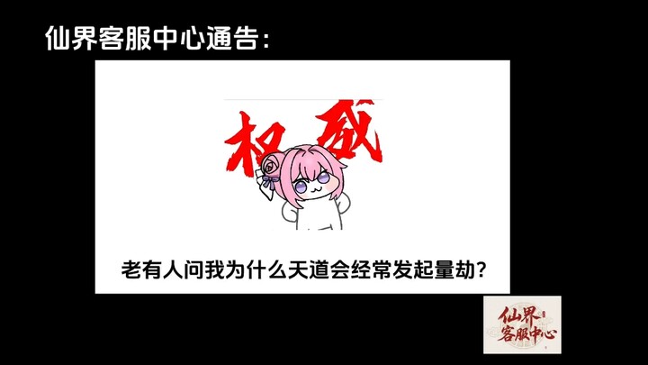 换成你你是不是要发动量劫夺回自己的灵气？