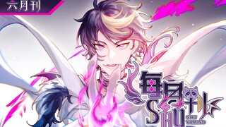 【剪辑】六月份的闇之Shu刊【Shu Yamino｜NIJISANJI EN】