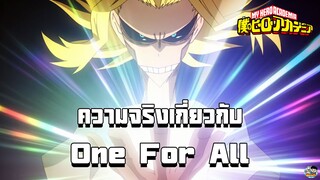 My Hero Academia - การบอกความจริงกับอิซึคุ