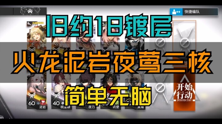 “Erosi Angin Dataran Tinggi 18: Trio Nucleus Little Fire Dragon, Nightingale, dan Claymore – Gampang