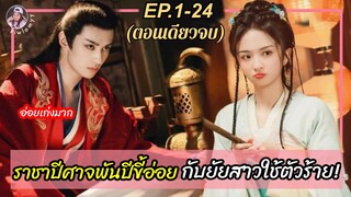 (ตอนเดียวจบ) สปอยซีรีส์จีน | ราชาปีศาจพันปีขี้อ่อย กับยัยสาวใช้ตัวร้าย | The Snow Moon 2023