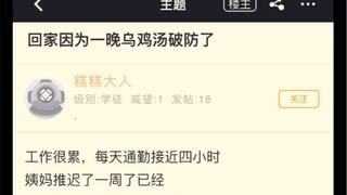 被妈妈炖的乌鸡汤破防了