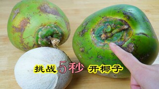 هل تريد تناول جوز الهند اللذيذ لكن لا تستطيع فتحه؟ احفظ هاتين الحيلتين وستتمكن من فتحه بسهولة في 5 ث