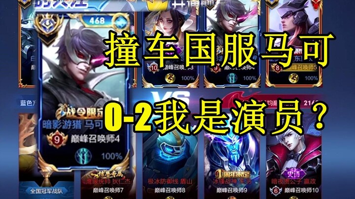 Ketika aku yang lagi on fire tabrak Marco versi server Tiongkok, awal match langsung dapet 0-2 ala “