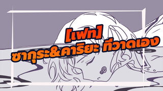 [เฟท]| 【ที่วาดเอง】น้ำเลเทน้ำเลเท 【เอมิยะ&โคโตมิเนะ】