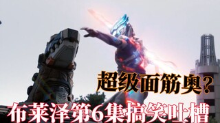 Taixin replies personally, flowers and trees come again? The Savage of Light becomes Super Gl*? F