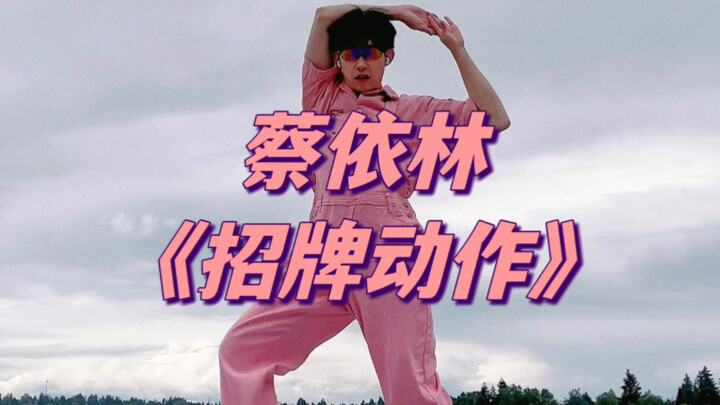 Still got another 20 years! Jolin Tsai's "Signature Moves" Dance Evolution 2004-2024 | Original MV D