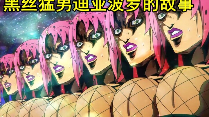如何用2分钟毁掉你心中的JOJO（27）