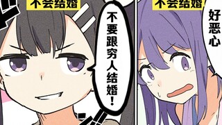 【日配】不要跟这几种人结婚！【费米研究所】【动态漫画】