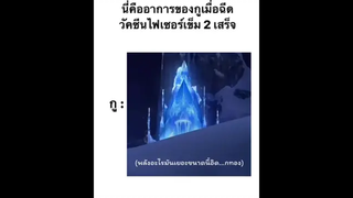 อกหักยังไม่หนักเท่าหวยเฉียด
