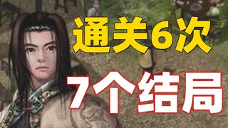 This martial arts game masterpiece from 22 years ago actually has 7 hidden endings! Play through it 
