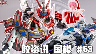 【胶资讯 国模】10/31~11/6新胶资讯，御模道的圣诞女郎，创模玩的超级魔动王~