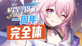 لقد بلغت ستار رايل عامًا واحدًا! الآن أصبحت ستار رايل قوية بشكل مخيف!