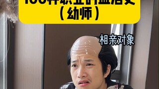 我真的需要这份工作吗？