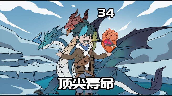 34  寿命