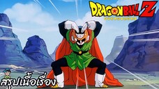 ตอนที่ 201 "ความรักและความยุติธรรม Great Saiyaman ถือกำเนิด" ดราก้อนบอลแซด Dragon Ball Z สปอย
