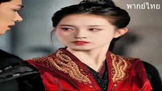 กลยุทธ์รักโค่นบัลลังก์