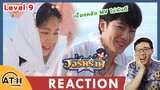 REACTION | วอร์คราฟ Level.9 | #วอร์คราฟLV9 เบื้องหลัง (ไม่) ฝันดี I by ATHCHANNEL | TV Shows EP.208