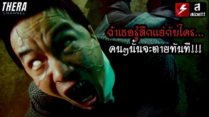 ถ้าเธอรู้สึกแย่กับใคร...คนนั้นจะตายทันที!!! | สปอย ลาง หลอก หลอน ตอน DARK HOLE