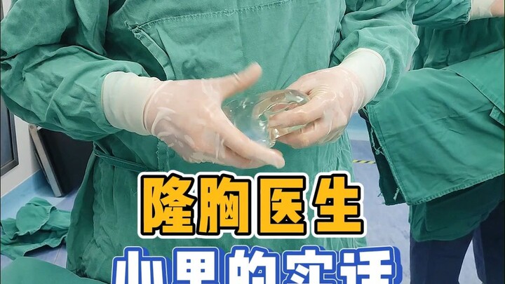 Lời thật trong lòng bác sĩ phẫu thuật nâng ngực