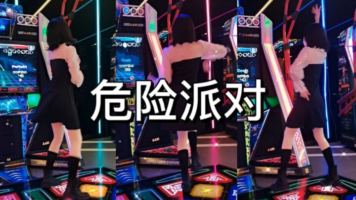 【E舞成名】快来加入我的危险派对 ！