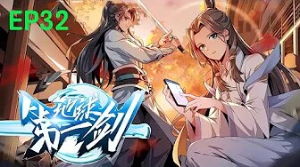 💥Multi sub《地球第一剑》【32集】重生武当拜前世大佬腹黑师父无口师姐带飞！！！ 第一季合集