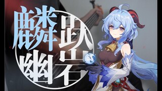[Genshin Impact]Ganyu's Theme 「Qilin's Prance」 Bass Cover